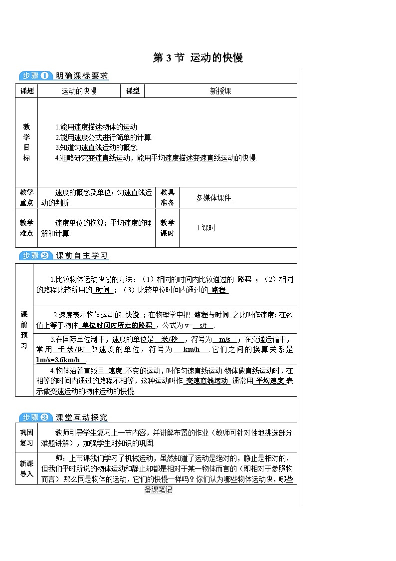 第3节 运动的快慢教案第1页