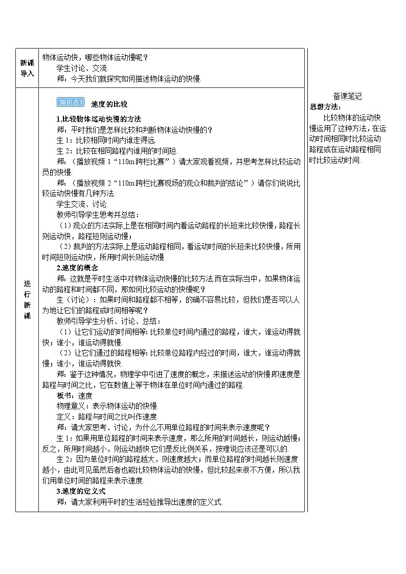 第3节 运动的快慢教案第2页