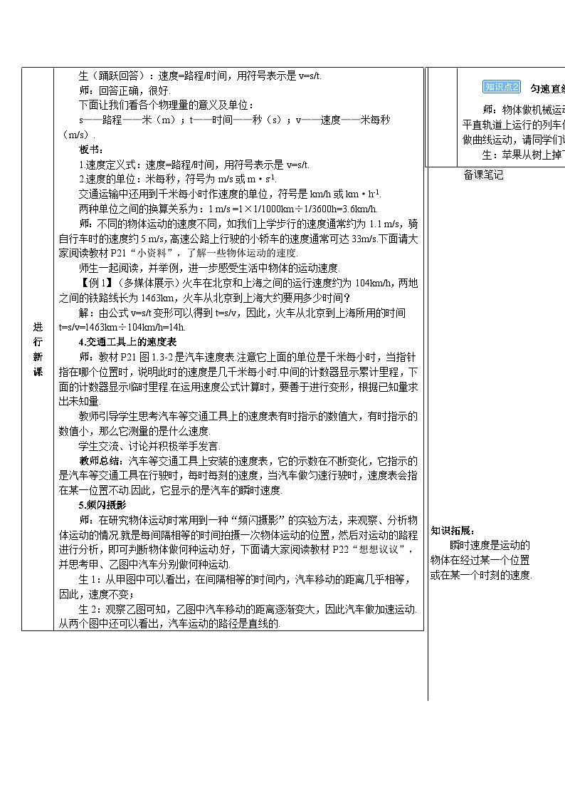 第3节 运动的快慢教案第3页