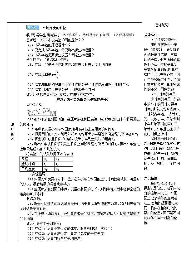 【新课标】物理【人教版】八年级上册（2024）【课件+教案+作业课件】第一章 机械运动第4节  速度的测量  （含视频）02