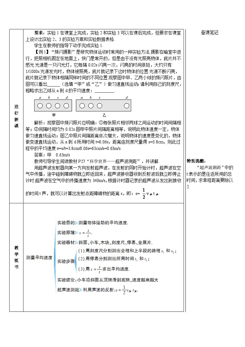【新课标】物理【人教版】八年级上册（2024）【课件+教案+作业课件】第一章 机械运动第4节  速度的测量  （含视频）03