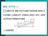 【新课标】物理【人教版】八年级上册（2024）【课件+教案+作业课件】第一章 机械运动第4节  速度的测量  （含视频）