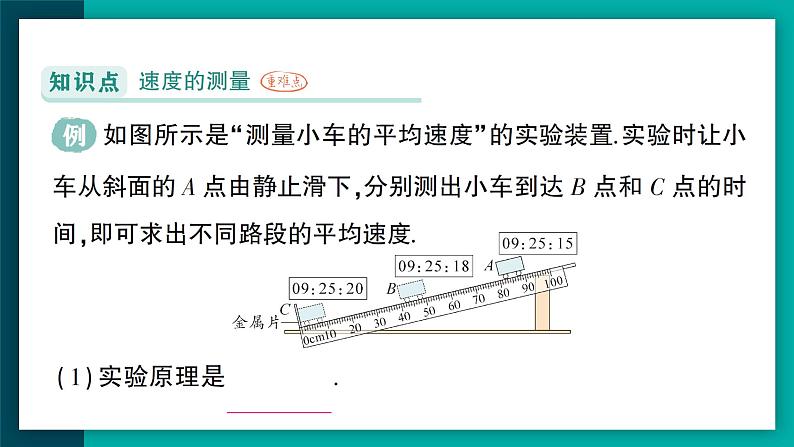 【新课标】物理【人教版】八年级上册（2024）【课件+教案+作业课件】第一章 机械运动第4节  速度的测量  （含视频）02