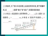 【新课标】物理【人教版】八年级上册（2024）【课件+教案+作业课件】第一章 机械运动第4节  速度的测量  （含视频）