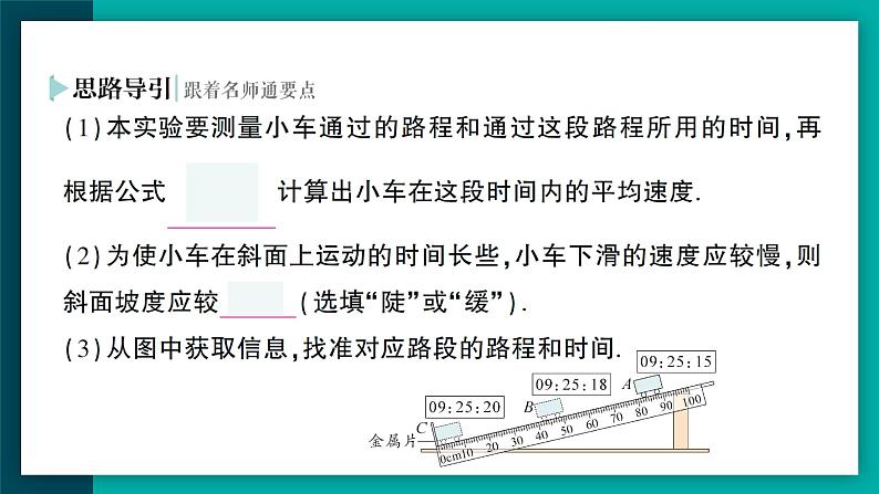 【新课标】物理【人教版】八年级上册（2024）【课件+教案+作业课件】第一章 机械运动第4节  速度的测量  （含视频）04