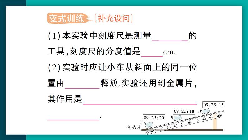 【新课标】物理【人教版】八年级上册（2024）【课件+教案+作业课件】第一章 机械运动第4节  速度的测量  （含视频）05