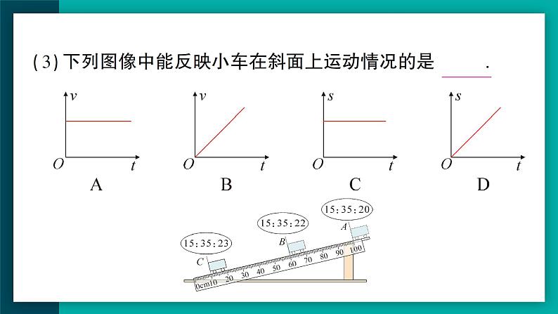 【新课标】物理【人教版】八年级上册（2024）【课件+教案+作业课件】第一章 机械运动第4节  速度的测量  （含视频）08