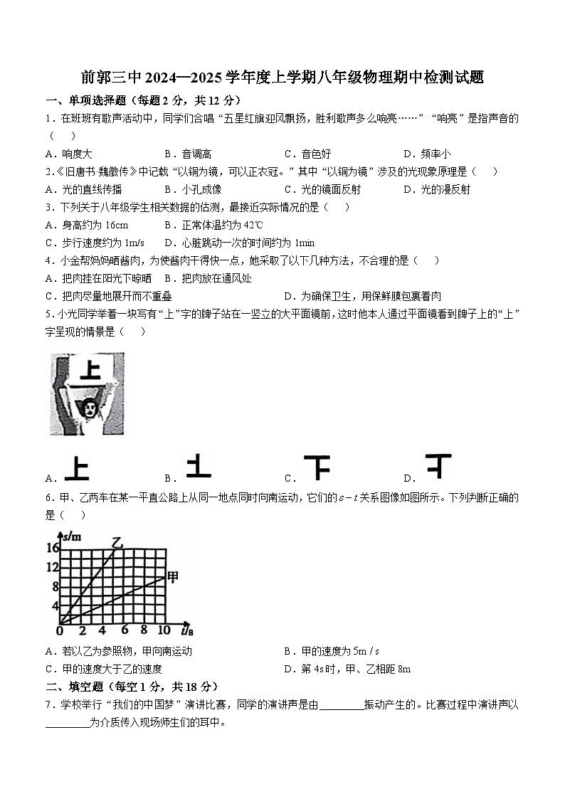 吉林省松原市前郭三中2024~2025学年上学期八年级物理期中检测试卷01