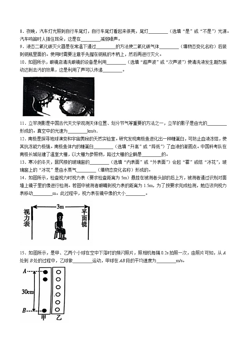 吉林省松原市前郭三中2024~2025学年上学期八年级物理期中检测试卷02