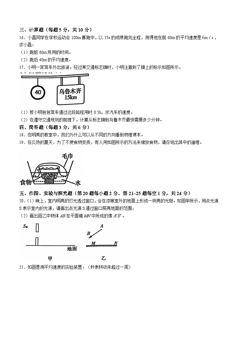 吉林省松原市前郭三中2024~2025学年上学期八年级物理期中检测试卷03