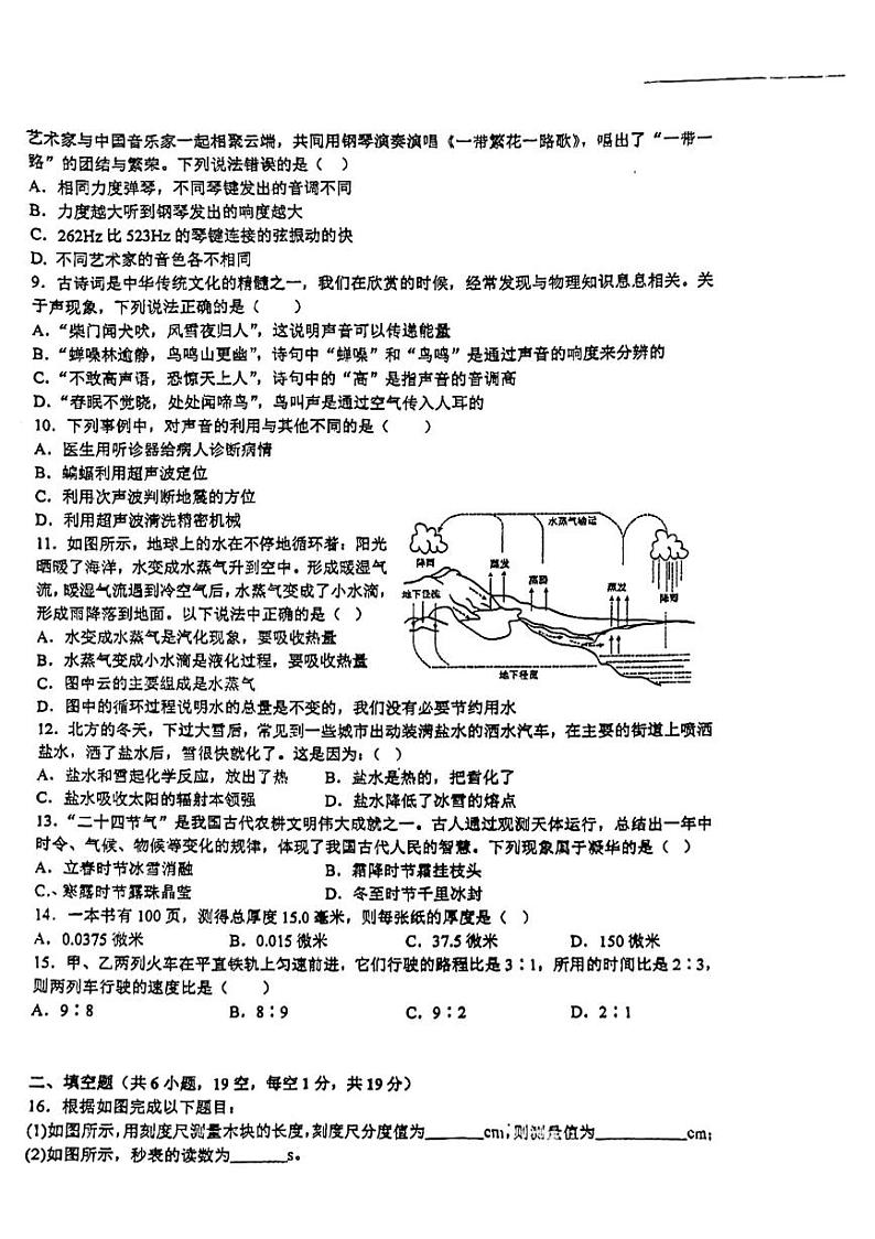 新疆巴州库尔勒市第四中学2024-2025学年上学期八年级物理期中试题02