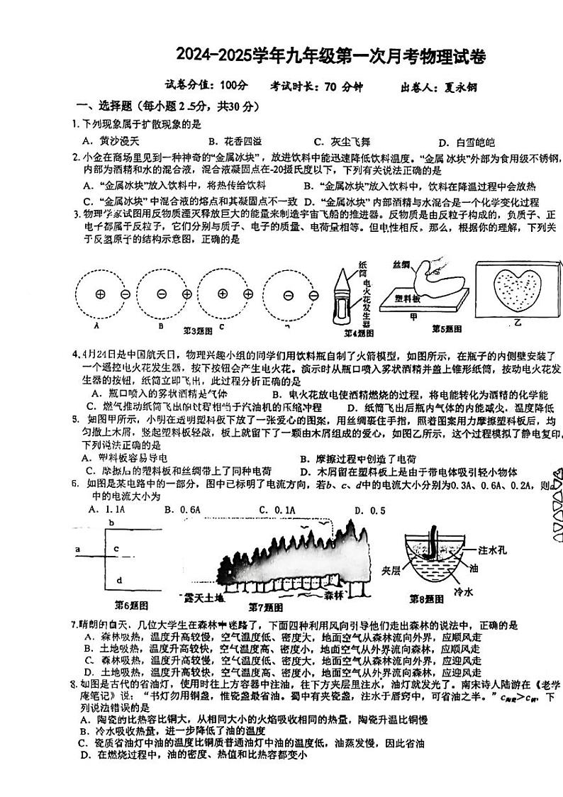 新疆巴州华山中学2024-2025学年上学期九年级物理期中试卷（13-15章）第1页