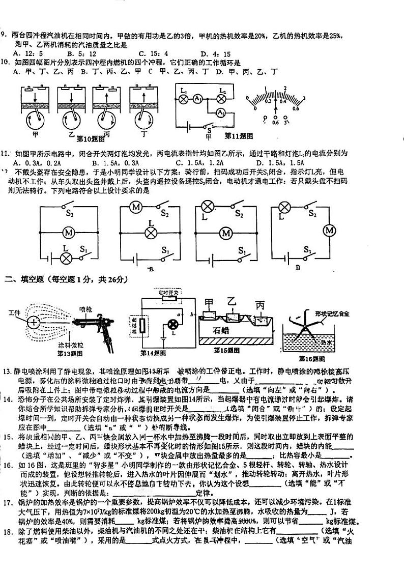 新疆巴州华山中学2024-2025学年上学期九年级物理期中试卷（13-15章）第2页
