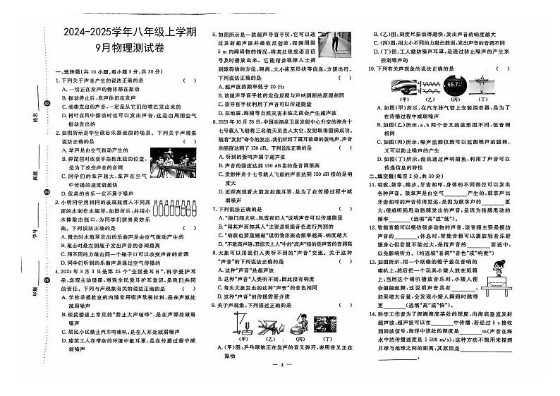 广西南宁市第二中学2024-2025学年八年级上学期9月物理测试卷第1页