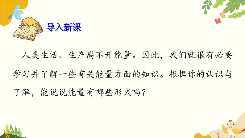 粤沪版物理九年级上册 11.4 认识动能和势能 课件第2页