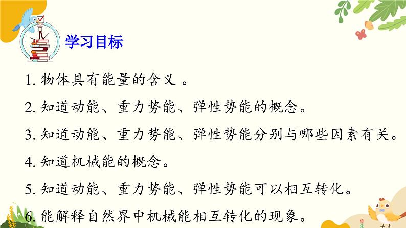 粤沪版物理九年级上册 11.4 认识动能和势能 课件第3页