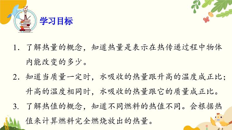 粤沪版物理九年级上册 12.2 热量与热值 课件第3页