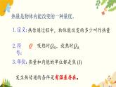 粵滬版物理九年級上冊 12.2 熱量與熱值 課件