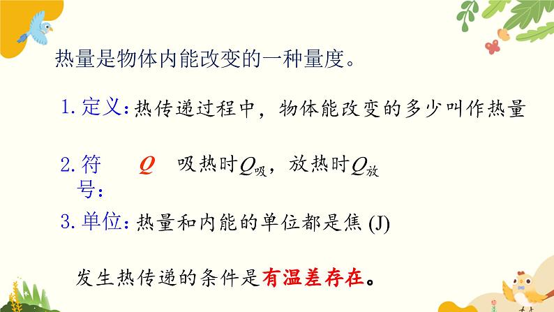 粤沪版物理九年级上册 12.2 热量与热值 课件第5页