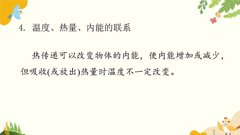 粤沪版物理九年级上册 12.2 热量与热值 课件第8页