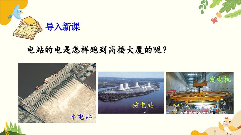 粤沪版物理九年级上册 13.2 电路的组成和连接方式 课件02