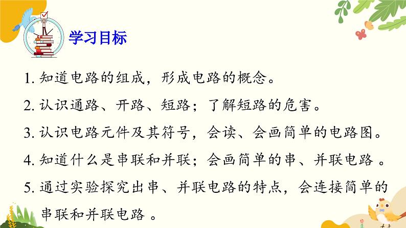 粤沪版物理九年级上册 13.2 电路的组成和连接方式 课件04