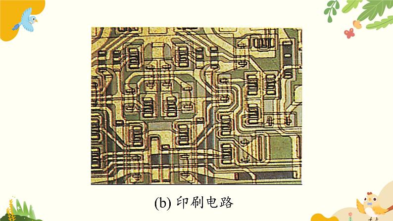 粤沪版物理九年级上册 13.2 电路的组成和连接方式 课件07