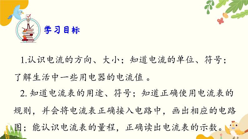 粤沪版物理九年级上册 13.3 怎样认识和测量电流 课件第3页