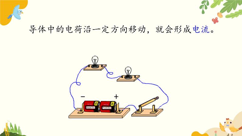 粤沪版物理九年级上册 13.3 怎样认识和测量电流 课件第5页