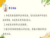 粤沪版物理九年级上册 13.5 怎样认识和测量电压 课件