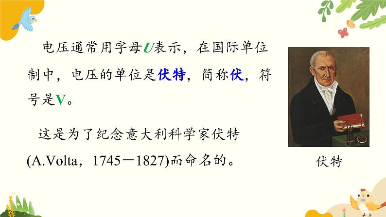 粤沪版物理九年级上册 13.5 怎样认识和测量电压 课件08