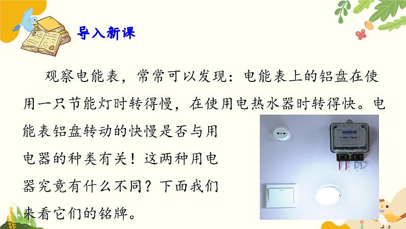 粤沪版物理九年级上册 15.2 认识电功率 课件第2页