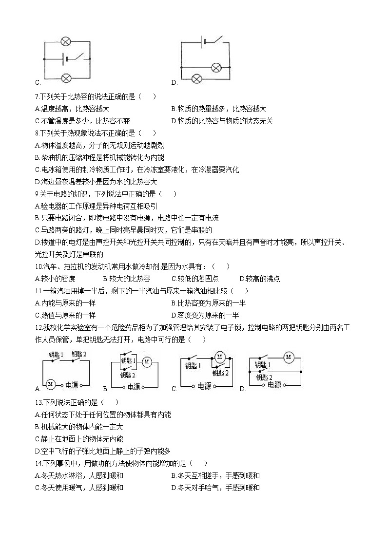 新疆巴音郭楞蒙古自治州和静县第三中学2024-2025学年九年级上学期10月期中物理试题第2页