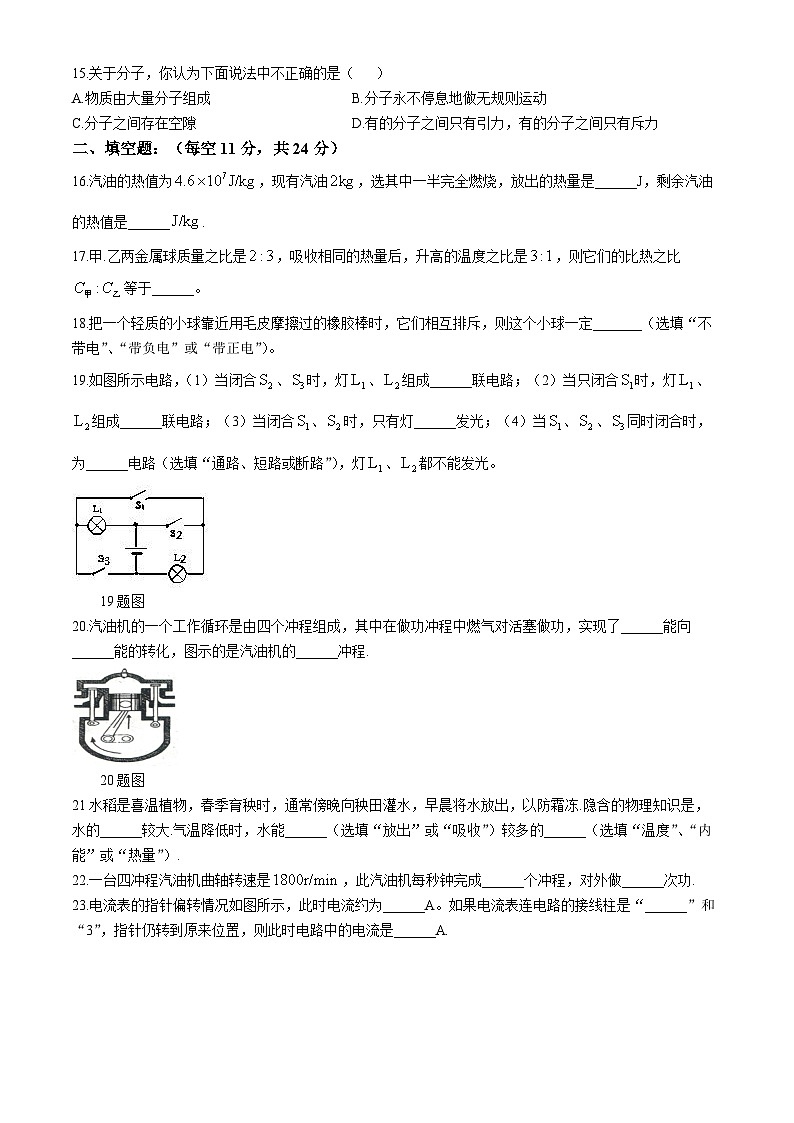 新疆巴音郭楞蒙古自治州和静县第三中学2024-2025学年九年级上学期10月期中物理试题第3页