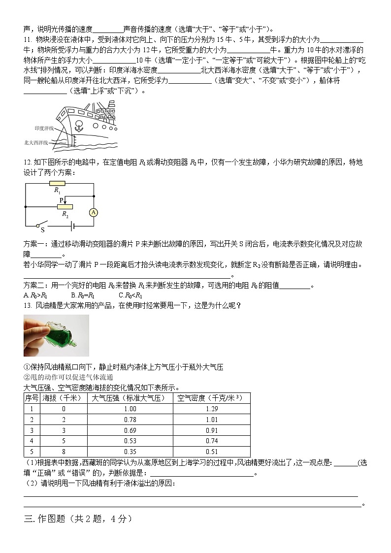 上海市浦东新区华东师范大学第二附属中学2024-2025学年九年级上学期10月期中物理试题第2页