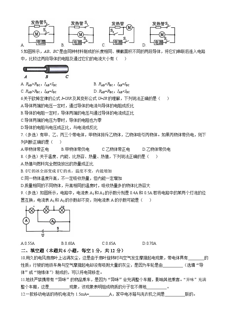 辽宁省大连市中山区2024—-2025学年九年级上学期期中物理试题第2页