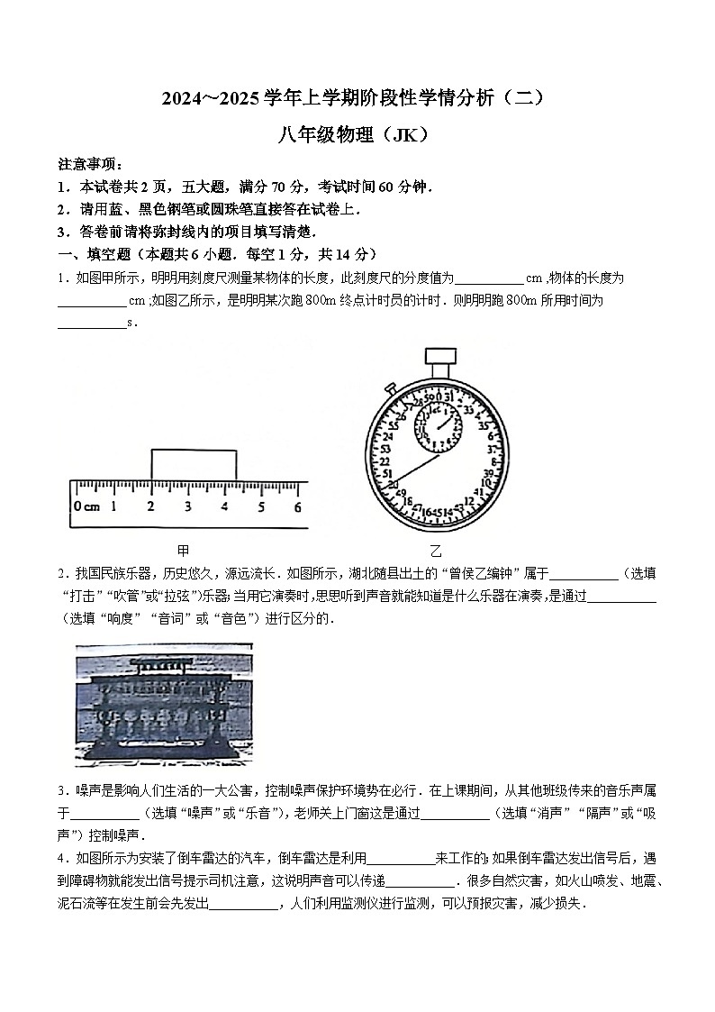 河南省周口市西华县青华中英文学校2024-2025学年八年级上学期10月月考物理试题第1页