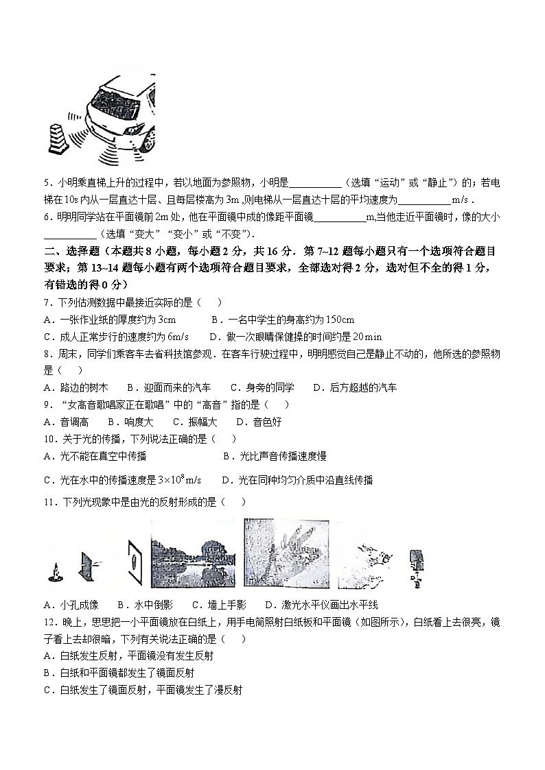 河南省周口市西华县青华中英文学校2024-2025学年八年级上学期10月月考物理试题第2页