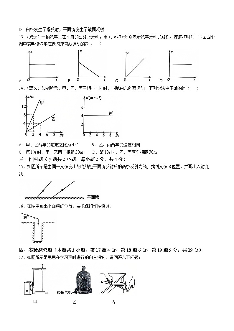河南省周口市西华县青华中英文学校2024-2025学年八年级上学期10月月考物理试题第3页