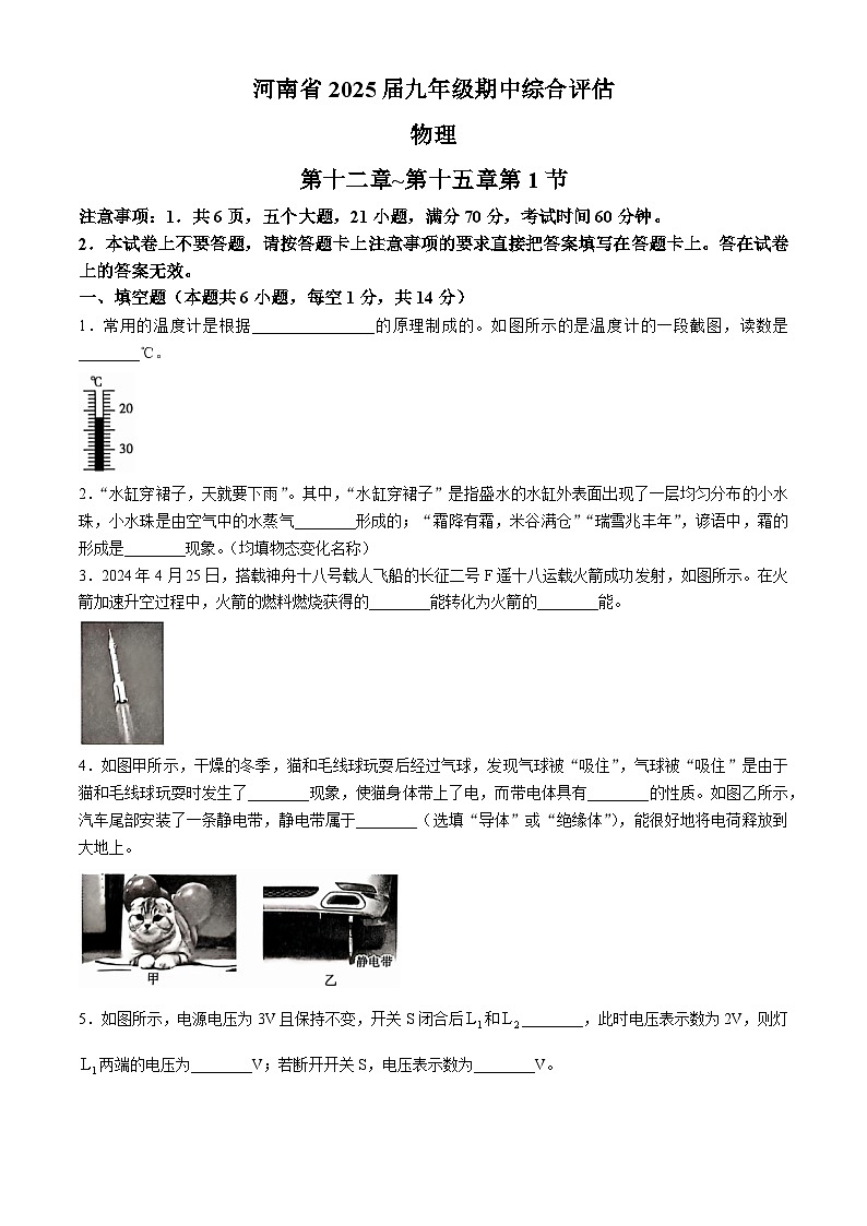 河南省部分县市2024-2025学年九年级上学期期中模拟物理试题01