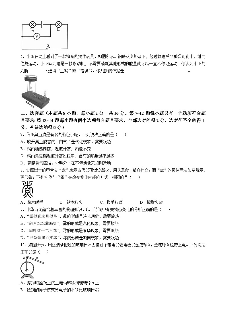 河南省部分县市2024-2025学年九年级上学期期中模拟物理试题02