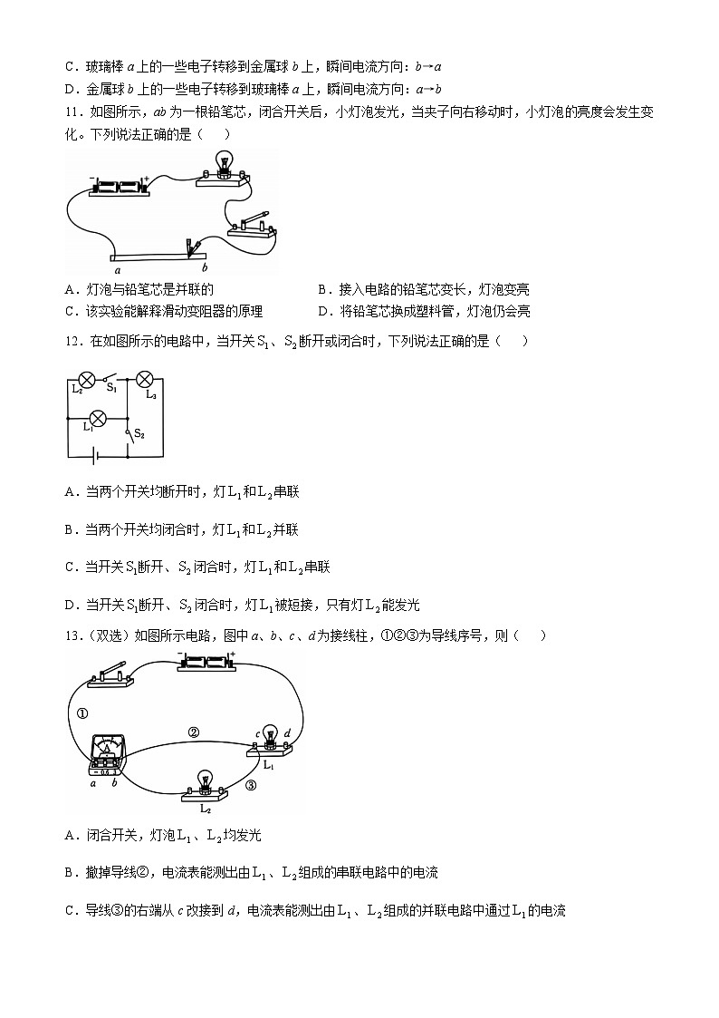河南省部分县市2024-2025学年九年级上学期期中模拟物理试题03