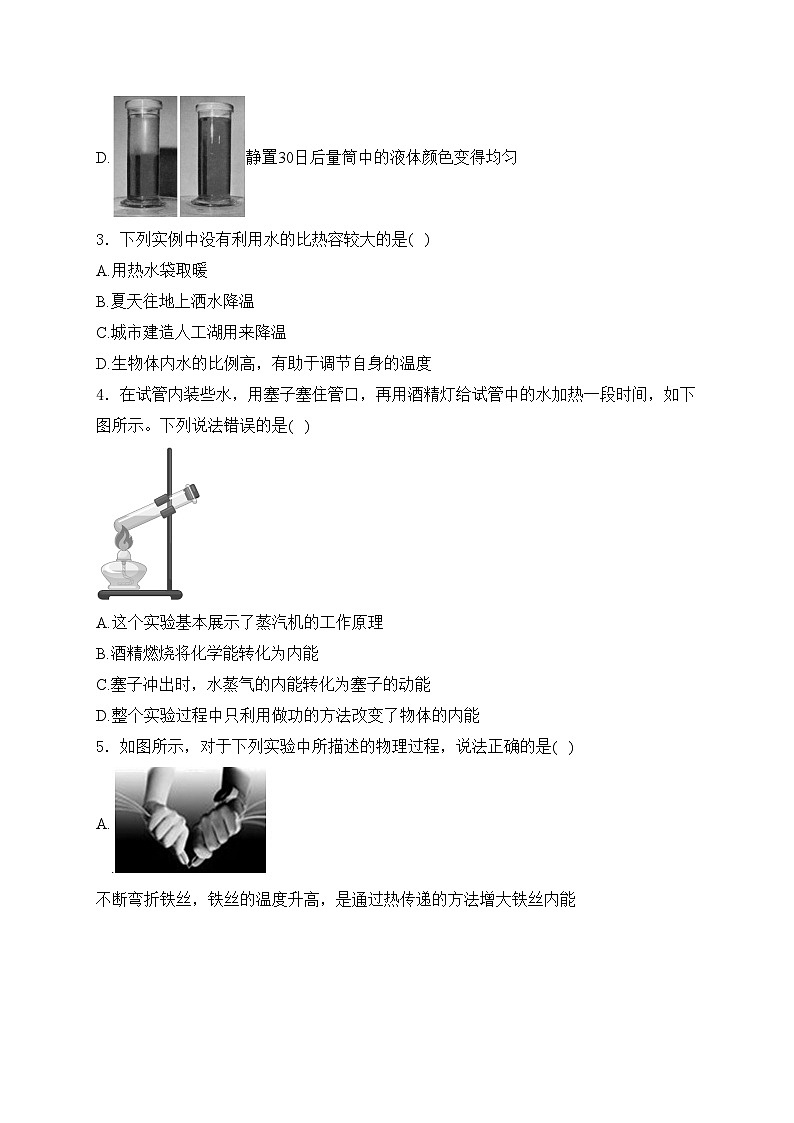 湖北省武汉市硚口区2025届九年级上学期10月调考物理试卷(含答案)第2页