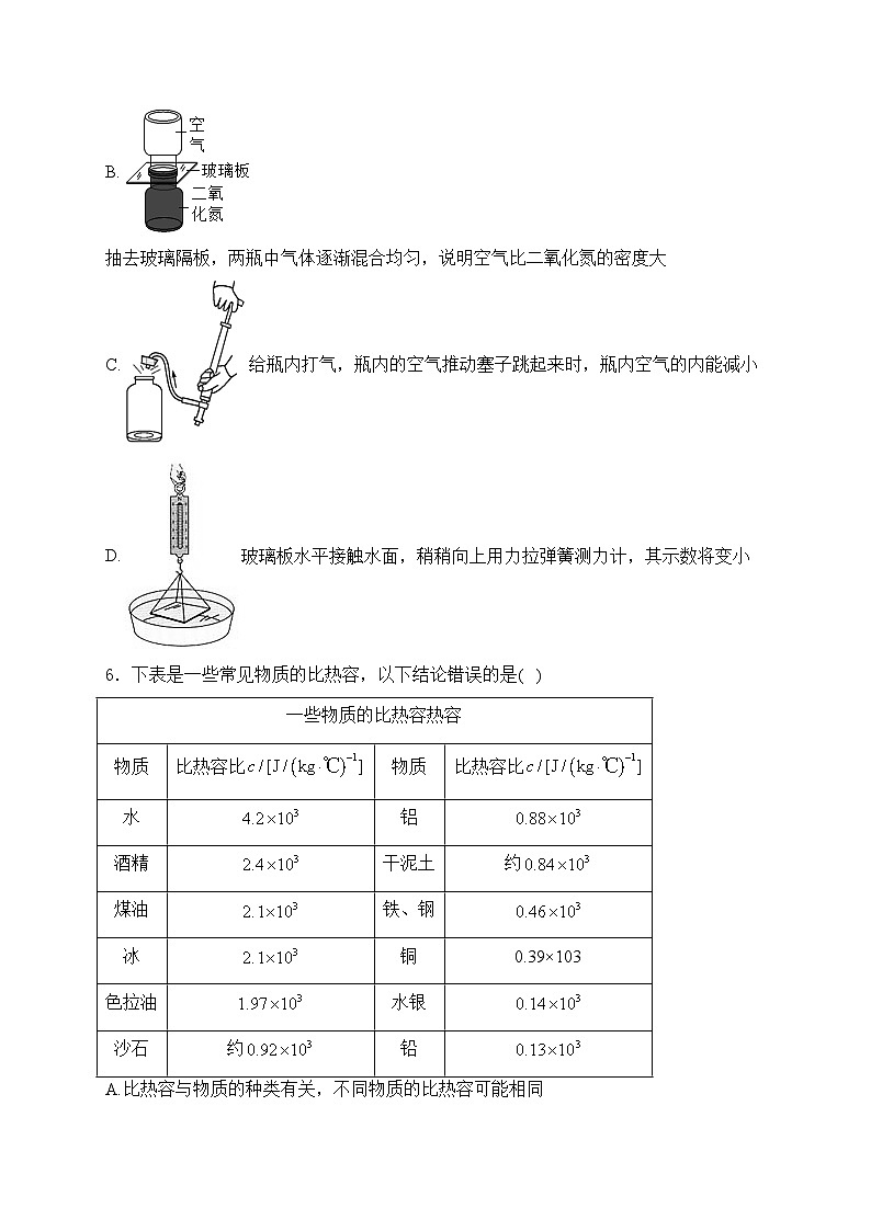 湖北省武汉市硚口区2025届九年级上学期10月调考物理试卷(含答案)第3页