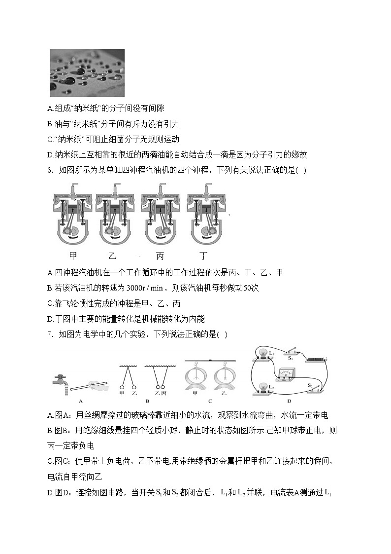 湖南省常德市芷兰实验学校等多校2025届九年级上学期第一次月考物理试卷(含答案)第2页