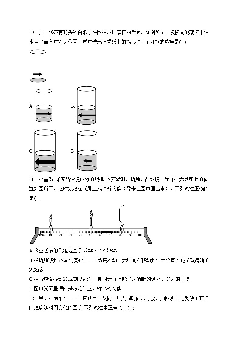 江苏省宿迁市沭阳县2023-2024学年八年级上学期期末学情检测物理试卷(含答案)03