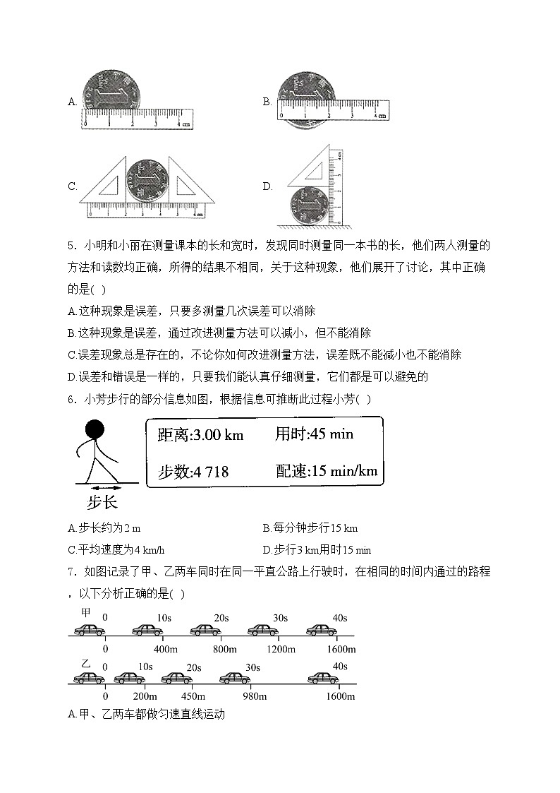 山东省济宁市金乡县2024-2025学年八年级上学期10月月考物理试卷(含答案)第2页