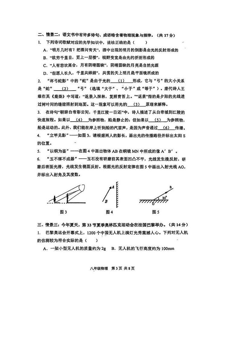 上海市闵行区2024-2025学年八年级上学期期中考试物理试卷第3页