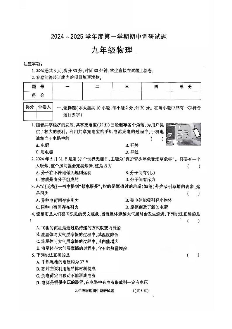 陕西省商洛市洛南县2024-2025学年九年级上学期期中调研物理试题第1页