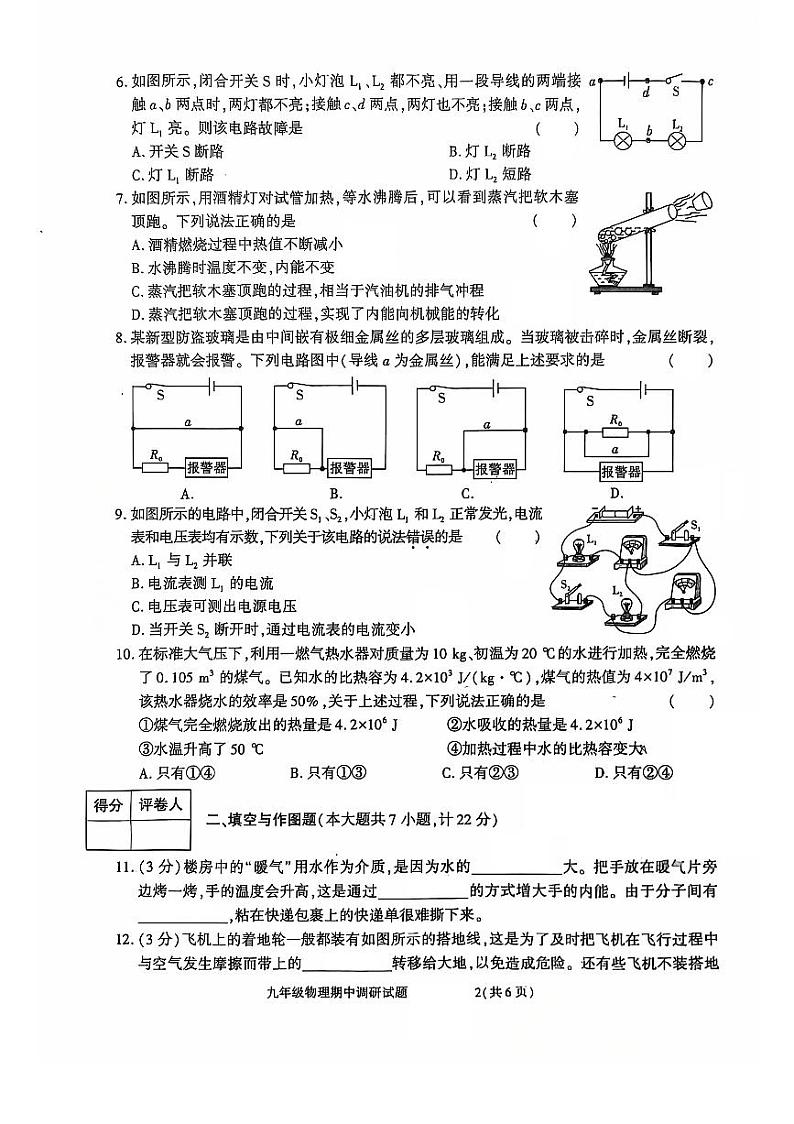 陕西省商洛市洛南县2024-2025学年九年级上学期期中调研物理试题第2页